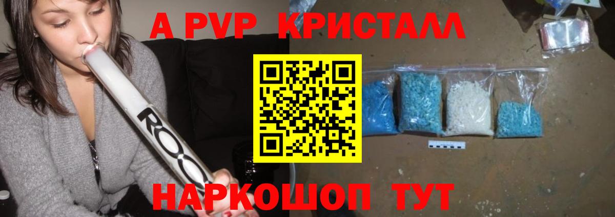 APVP крисы CK Краснокаменск