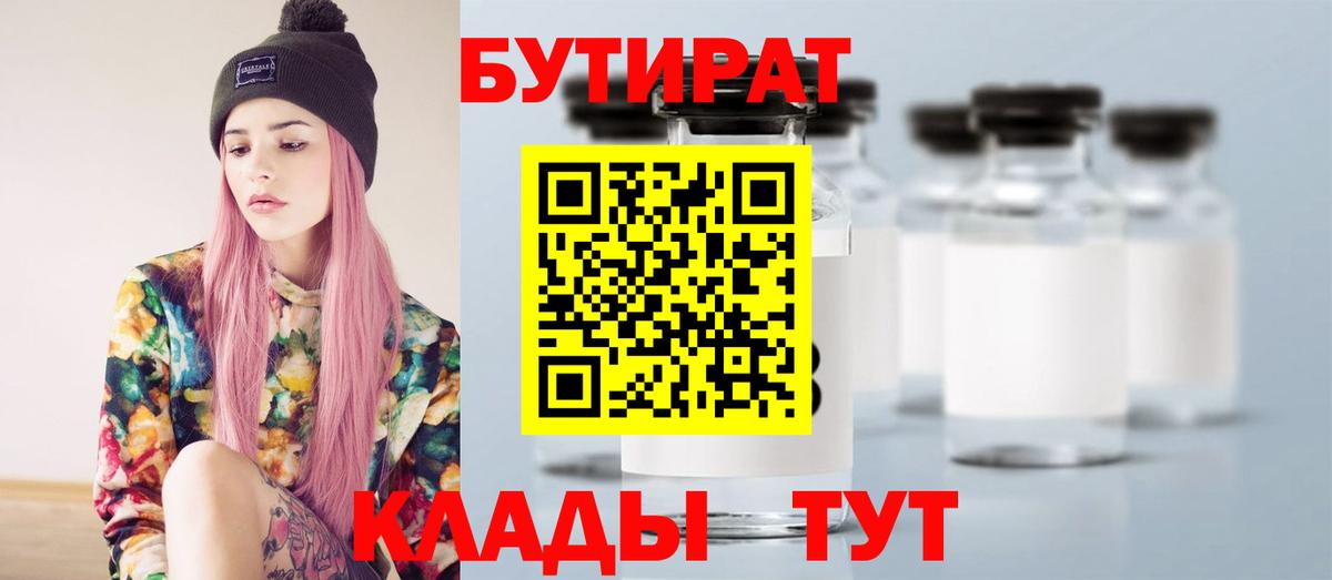 Бутират оксибутират  Вход с VPN  Краснокаменск 