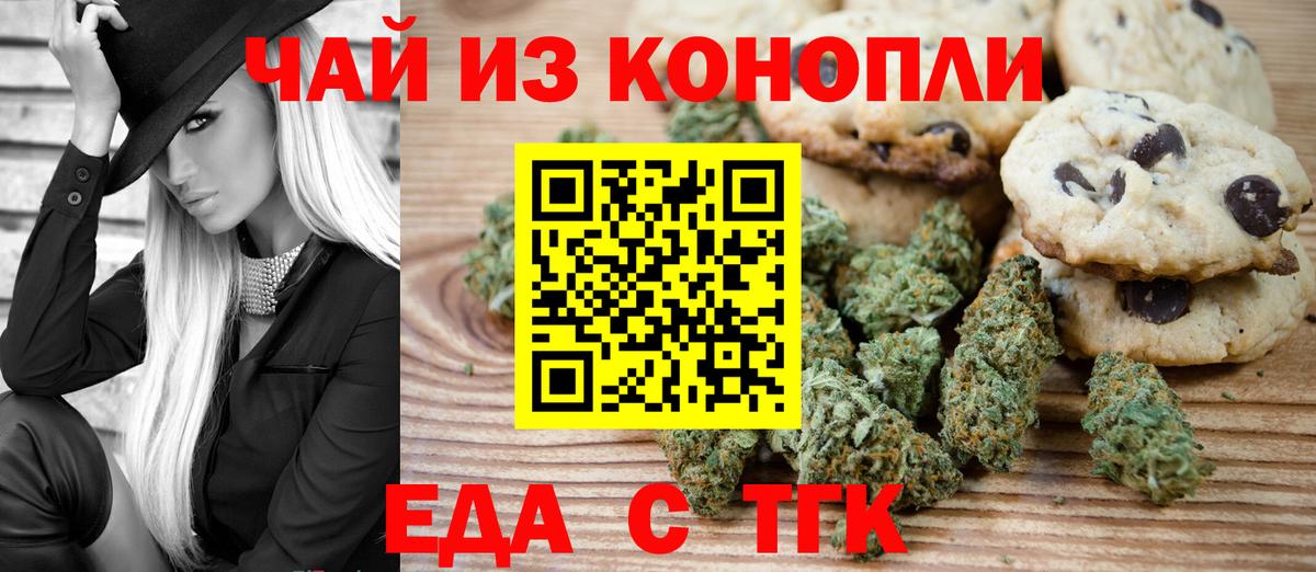 Печенье с ТГК марихуана  Вход с VPN  Краснокаменск 