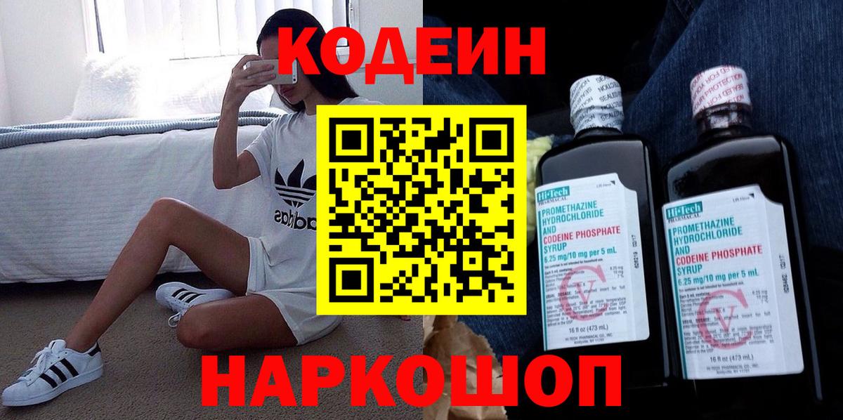 Кодеиновый сироп Lean Purple Drank  Codein напиток Lean (лин)  Вход с VPN  Краснокаменск 