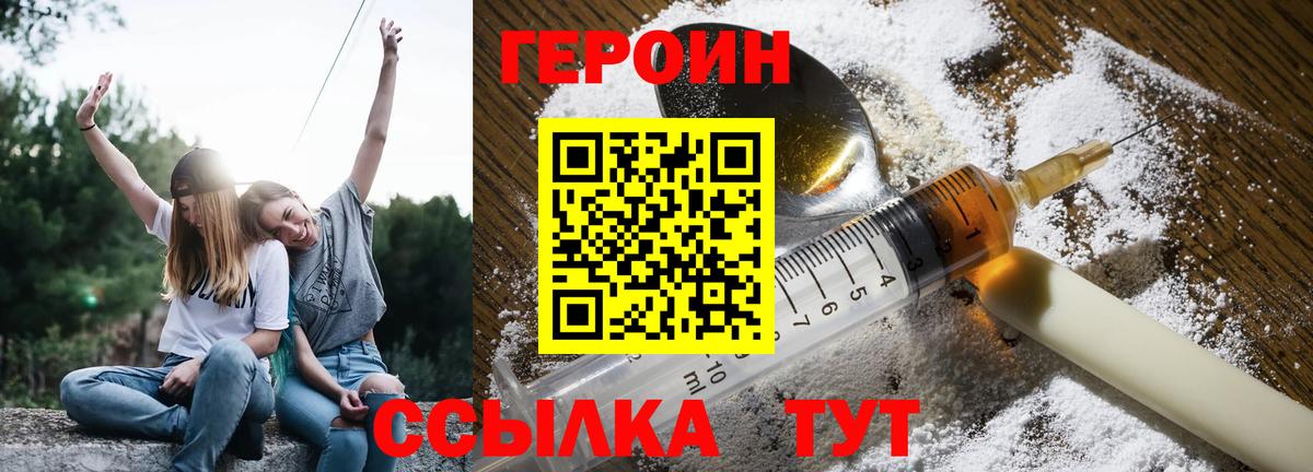 ГЕРОИН белый Краснокаменск
