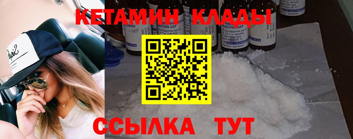 КЕТАМИН ketamine Краснокаменск