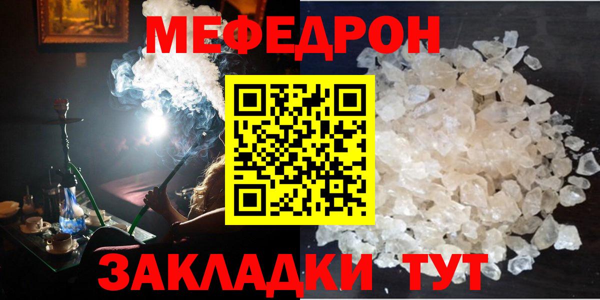Меф  Краснокаменск