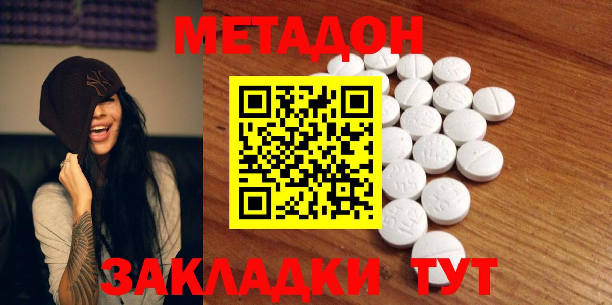 Метадон methadone Краснокаменск