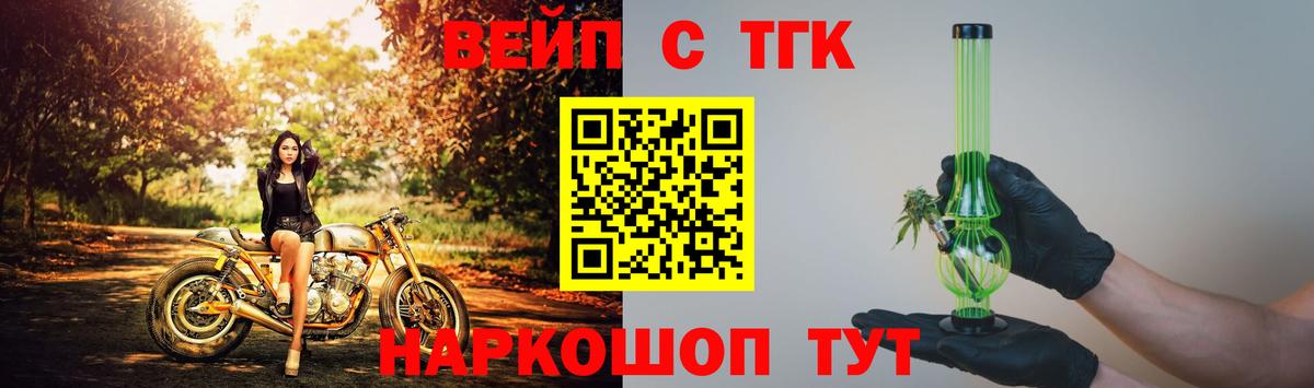 Дистиллят ТГК вейп с тгк Краснокаменск